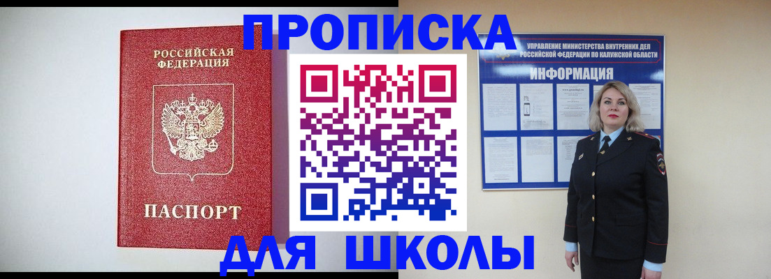 прописка от собственника в Кубинке