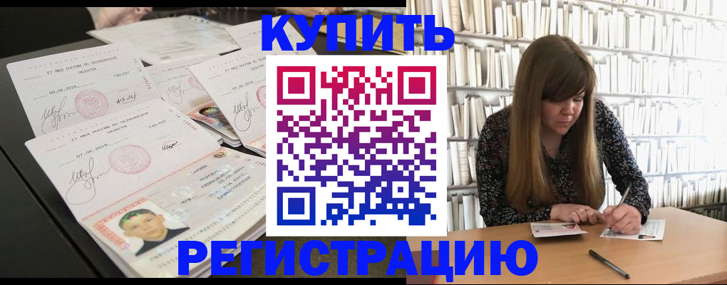прописка 2025 в Кубинке