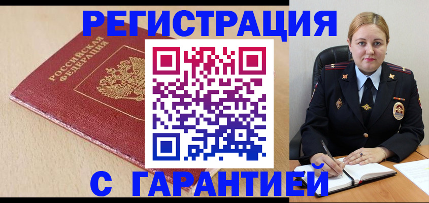 временная регистрация поиск в Кубинке