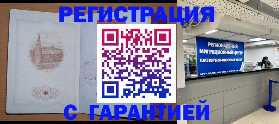 временная регистрация надежно в Кубинке