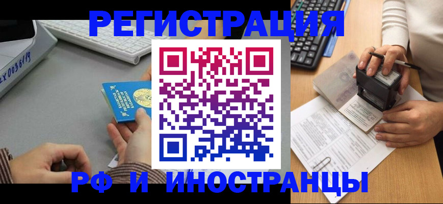 временная регистрация законно в Кубинке