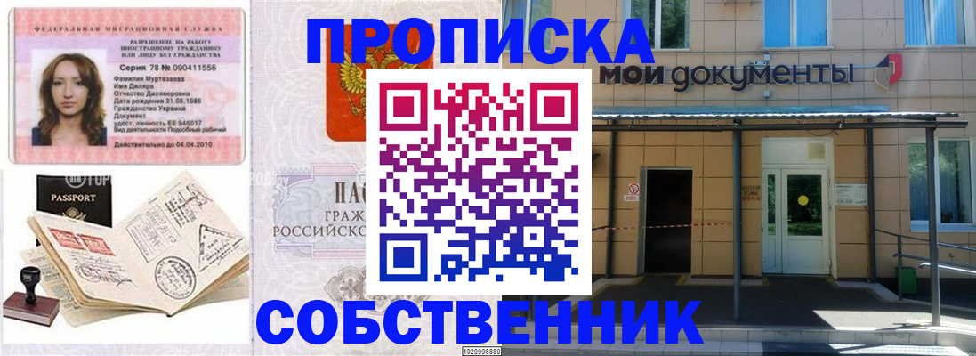 временная регистрация для школы в Кубинке